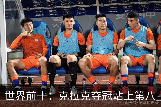 世界前十：克拉克夺冠站上第八 罗斯反弹到第六